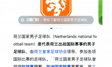 三亿体育体育官方-荷兰队在激烈对决中取得胜利，晋级八强