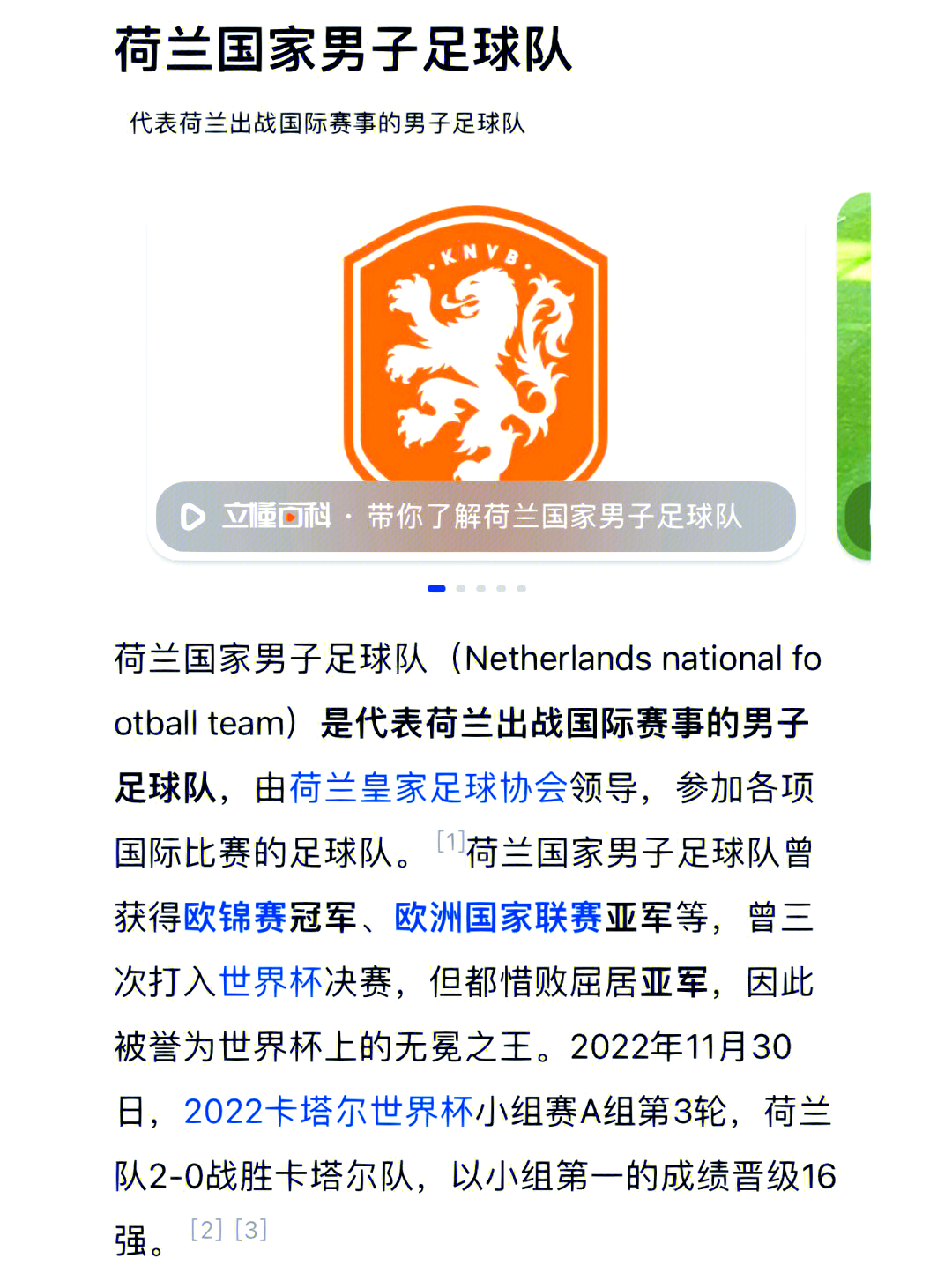 荷兰队在激烈对决中取得胜利，晋级八强